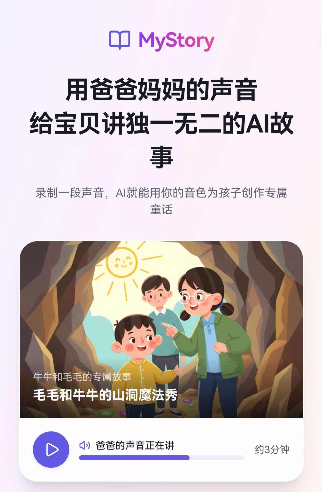 MyStory 截图 1