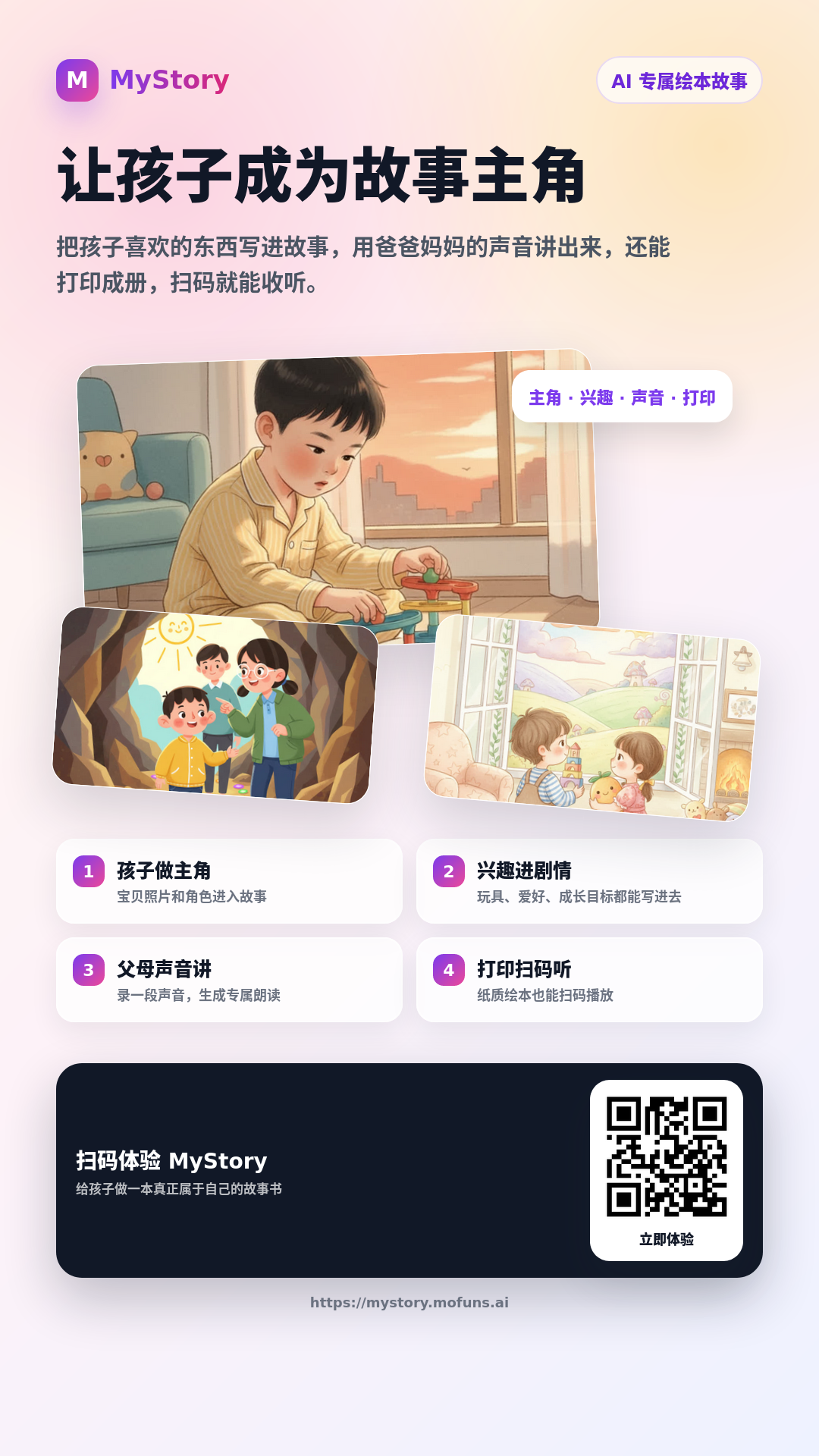 MyStory 截图 2