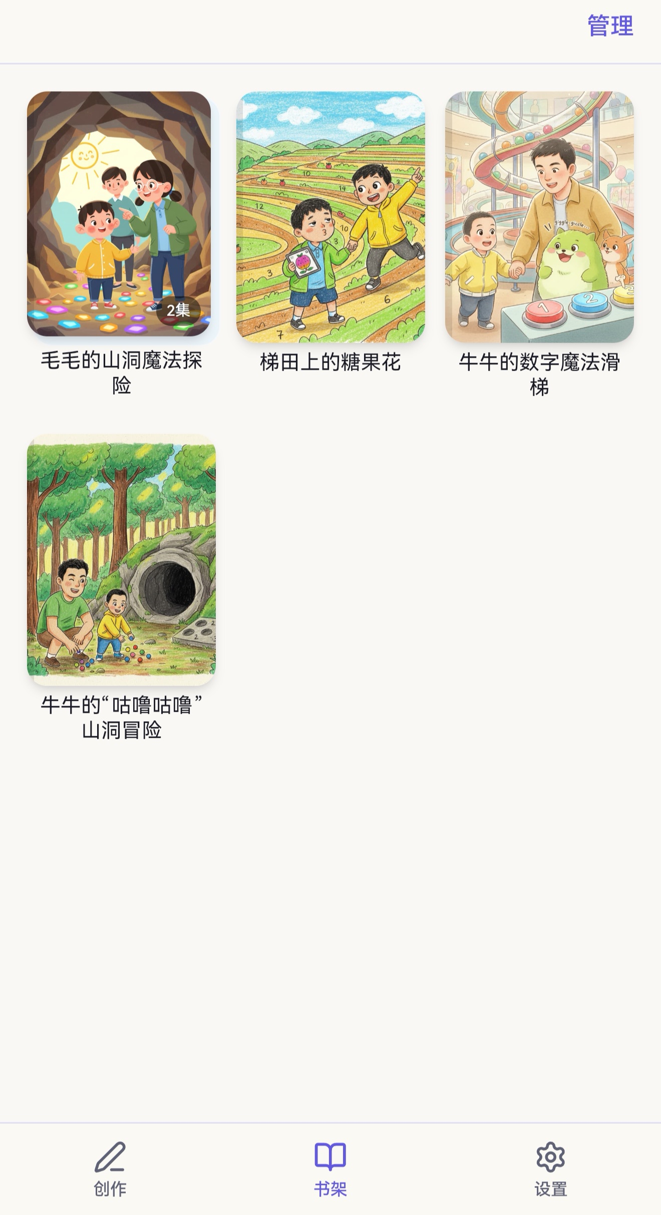 MyStory 截图 3