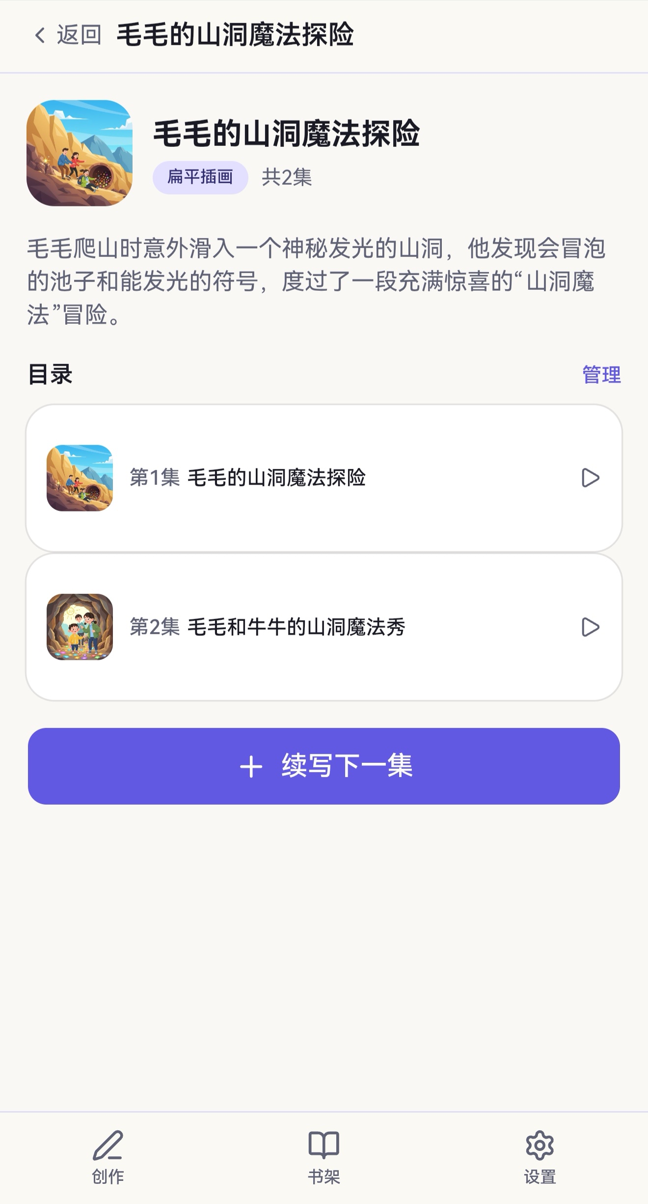 MyStory 截图 5