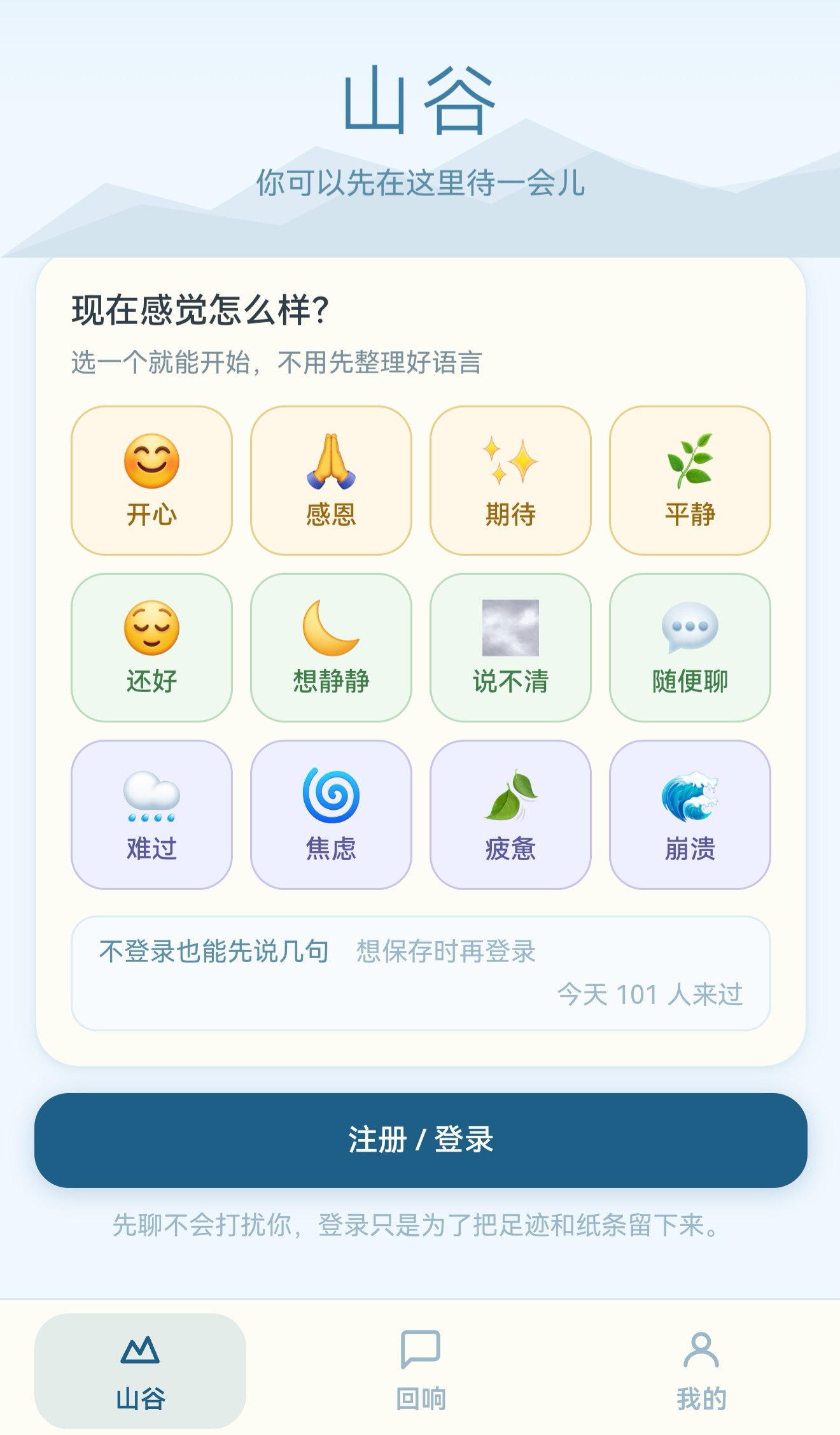 山谷 Hollow 截图 1