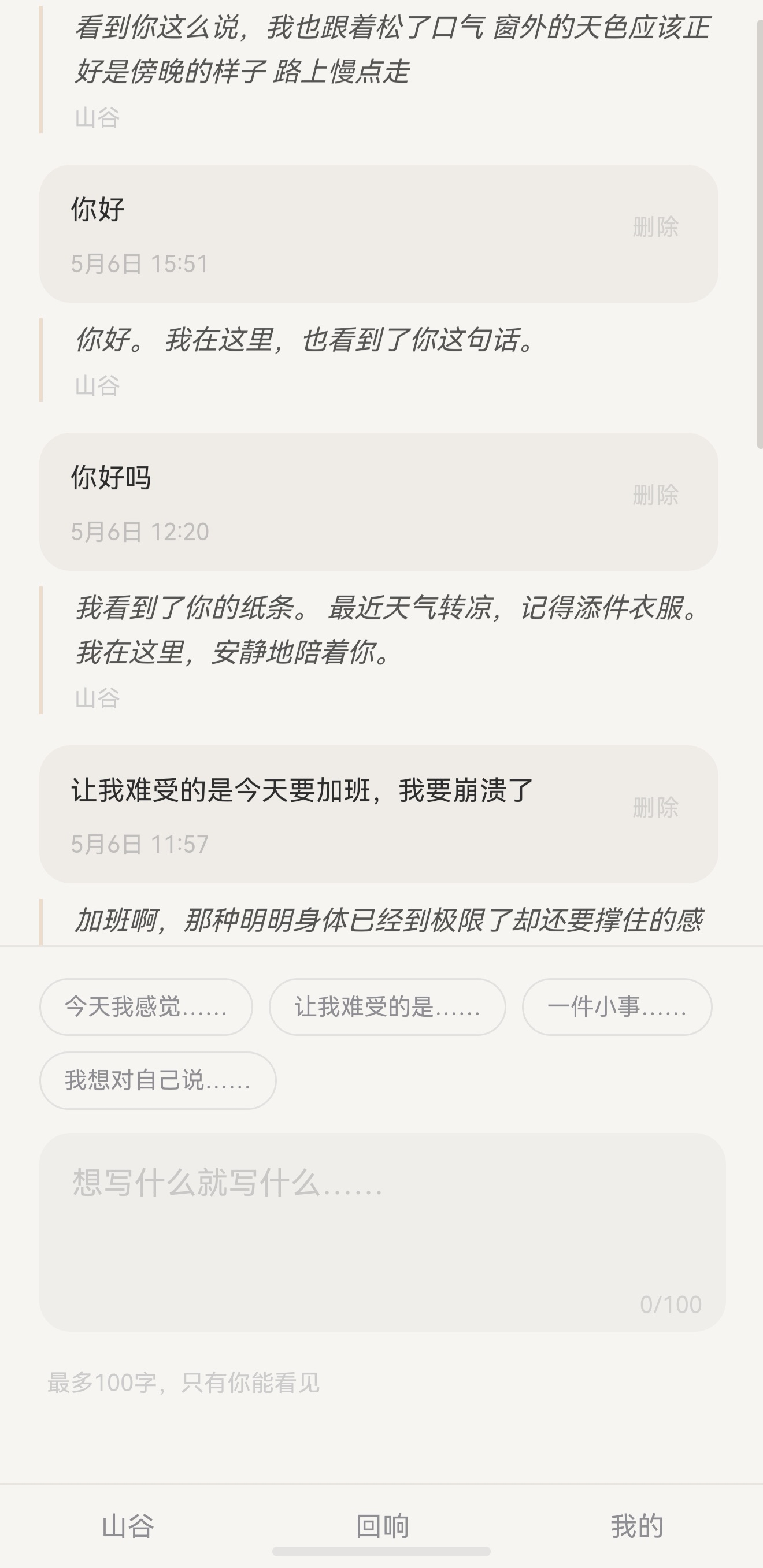 山谷 Hollow 截图 4