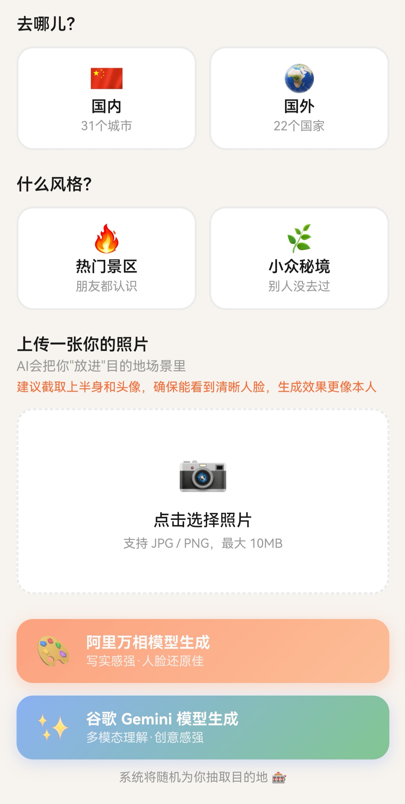 AI 带我游 截图 1