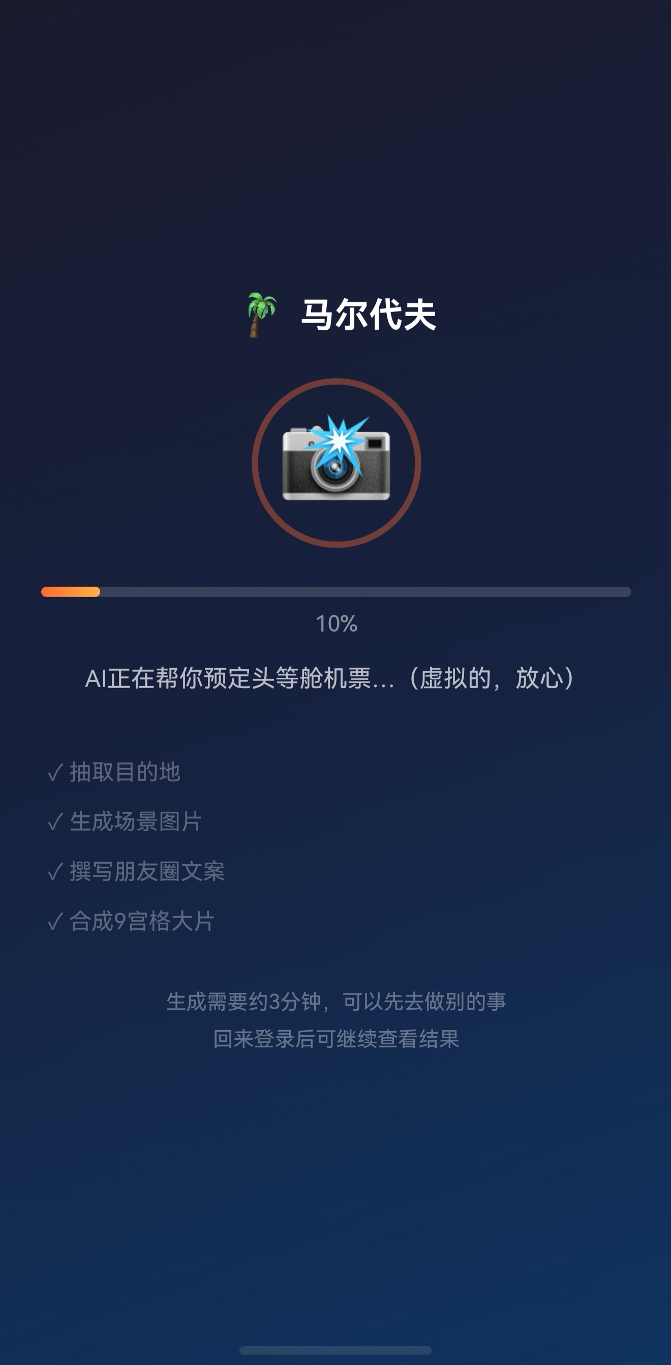 AI 带我游 截图 2